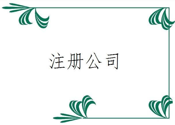不同的法院判決不同 稻香村商標(biāo)屬于誰？